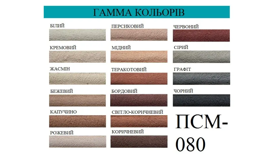 Суміш для кладки цегли ПСМ-080 природній білий. ПоліПласт