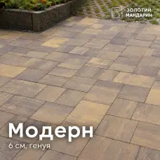 Модерн 6 см, генуя. Золотий Мандарин. 
