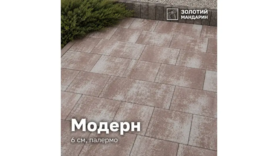 Модерн 6 см, палермо. Золотий Мандарин.