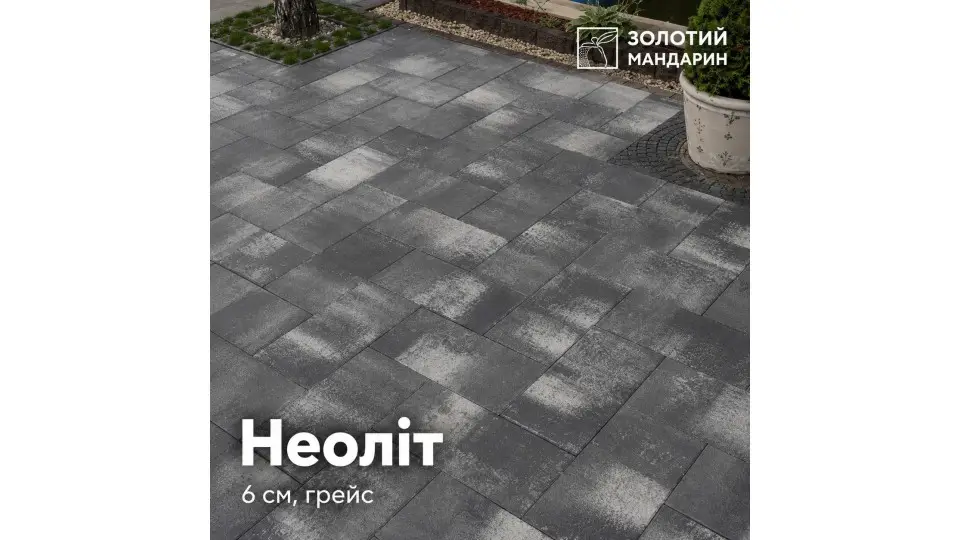 Неоліт 6 см, грейс. Золотий Мандарин.