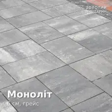 Моноліт 6 см, грейс. Золотий Мандарин. 