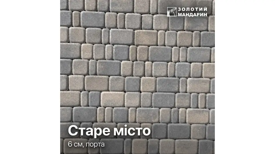 Старе місто 6 см, порта. Золотий Мандарин. 