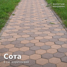 Сота 6 см, коричневий. Золотий Мандарин. 