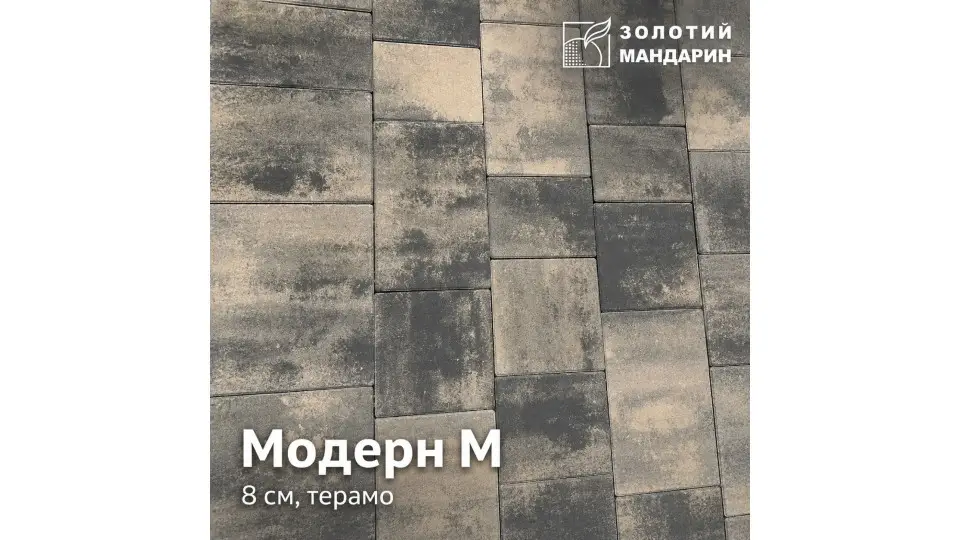 Модерн М 8 см, терамо. Золотий Мандарин. 