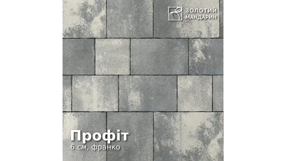 Профіт 6 см, франко. Золотий Мандарин. 