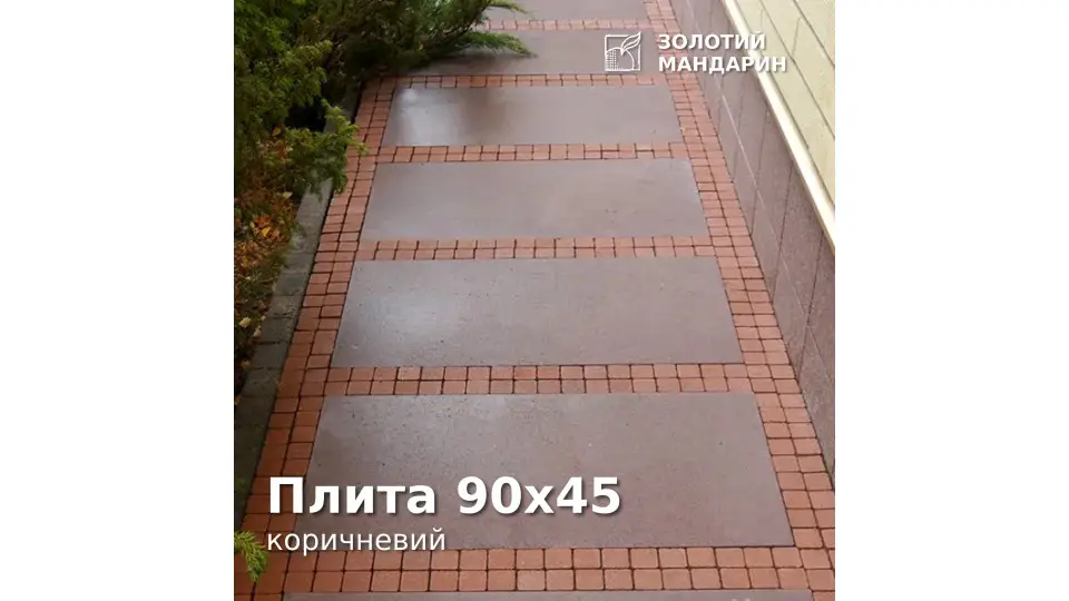 Плита 90х45, коричневий. Золотий Мандарин. 