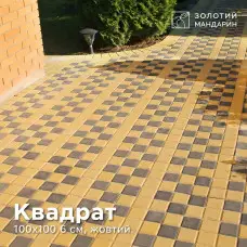 Квадрат 100х100 6 см, жовтий. Золотий Мандарин.