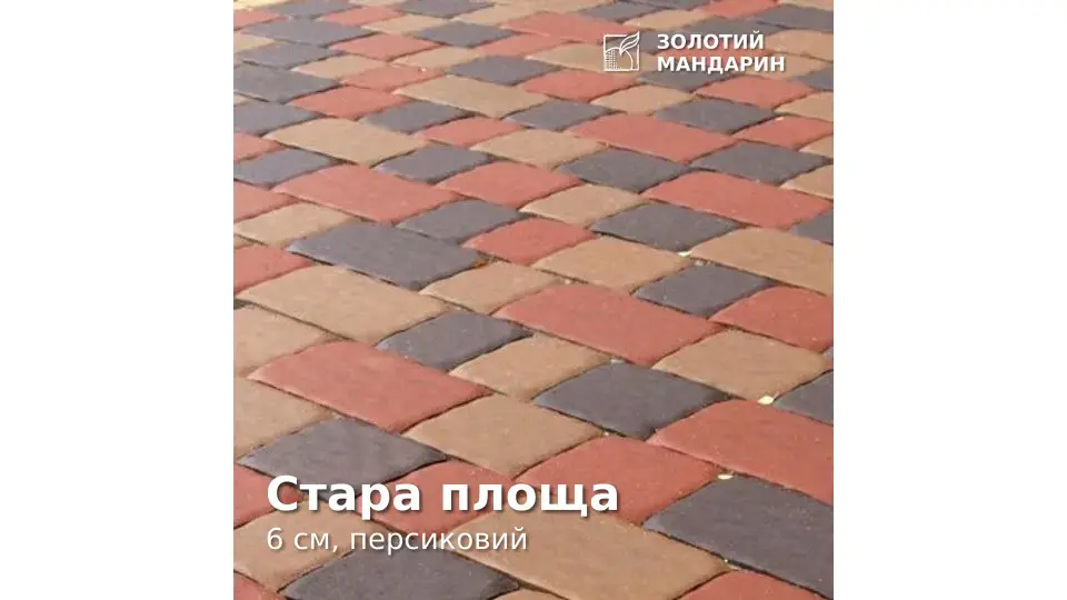 Стара площа 6 см, персиковий. Золотий Мандарин. 