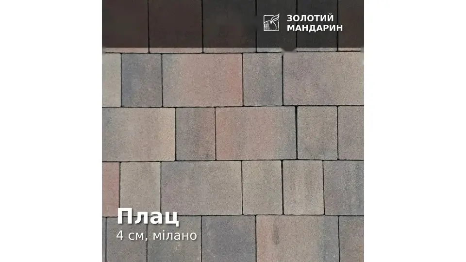 Плац 4 см, мілано. Золотий Мандарин. 