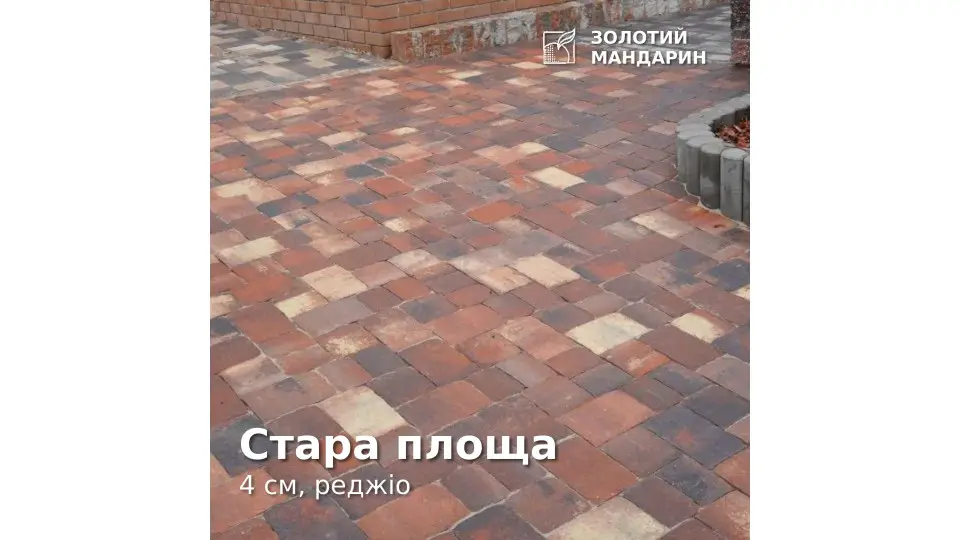 Стара площа 4 см, реджіо. Золотий Мандарин.