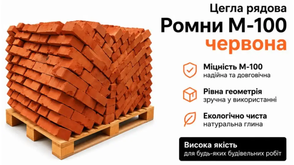 Цегла рядова Ромни  М-100, червона
