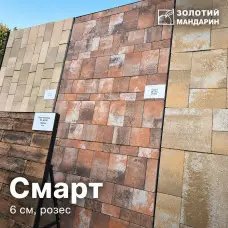 Смарт 6 см, розес. Золотий Мандарин.
